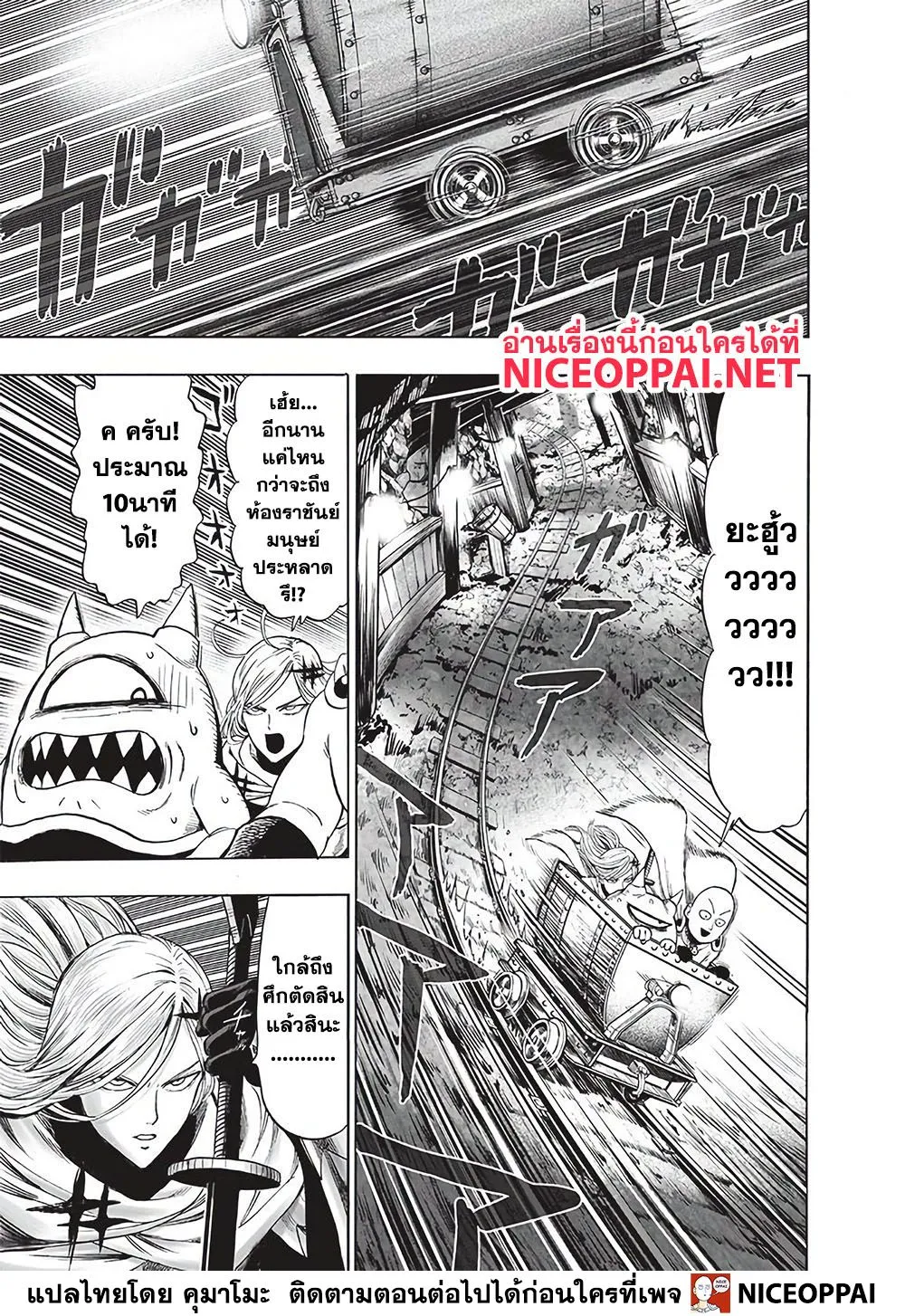 One Punch-Man - หน้า 10