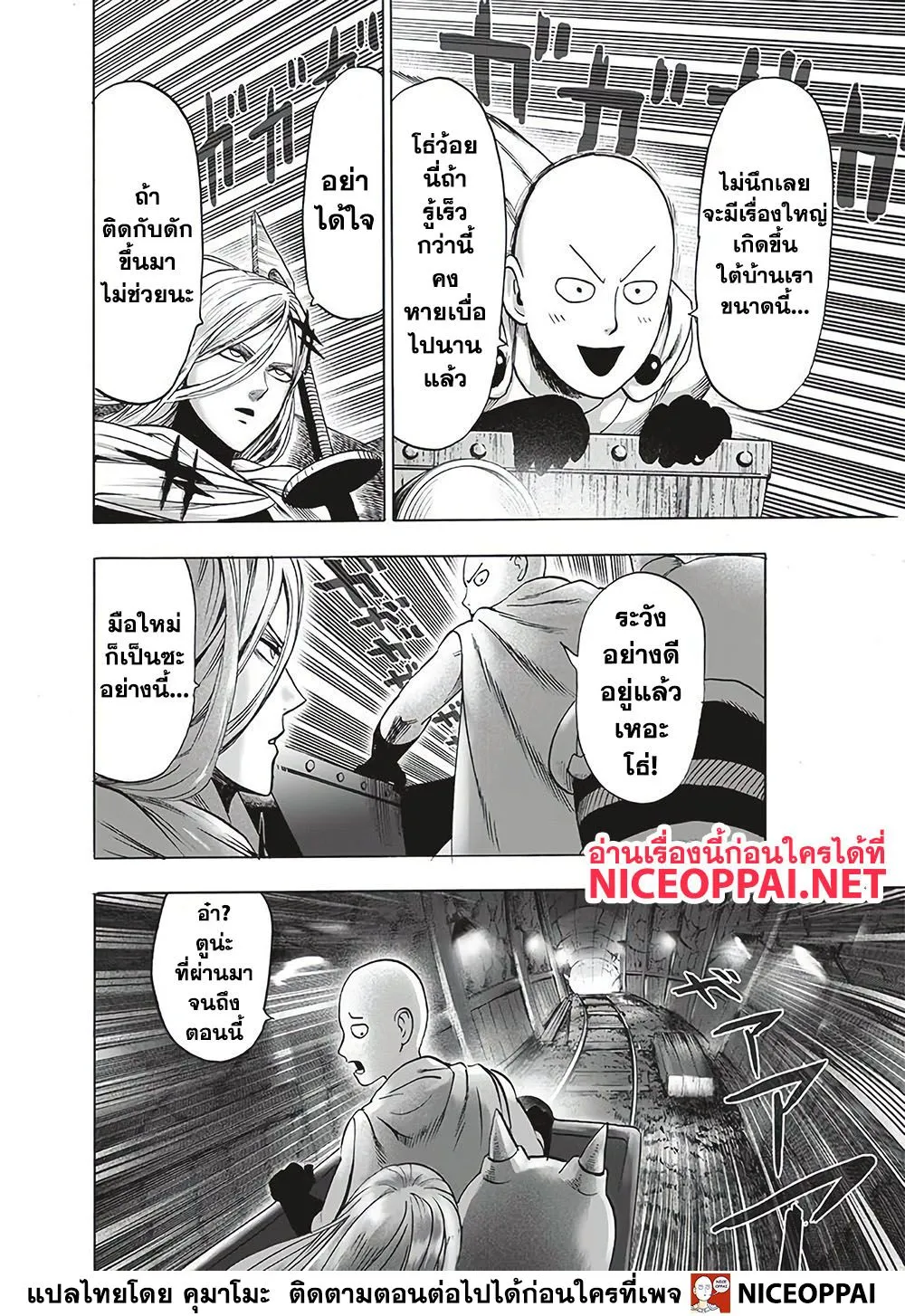 One Punch-Man - หน้า 11