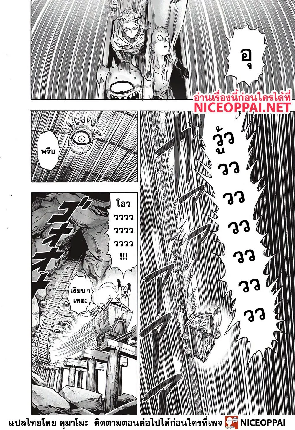 One Punch-Man - หน้า 13