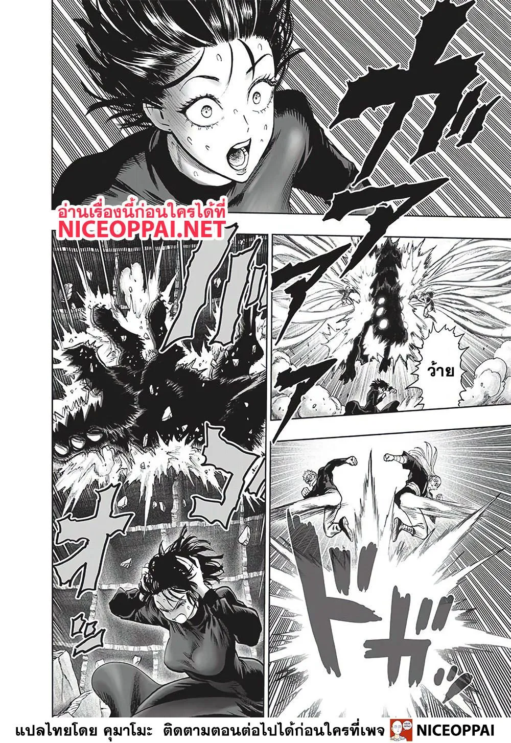 One Punch-Man - หน้า 3