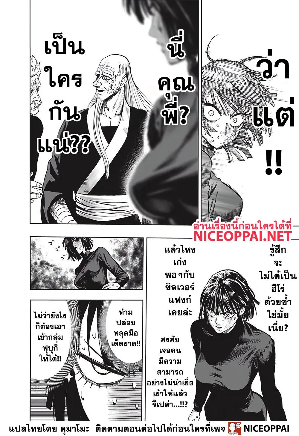 One Punch-Man - หน้า 5