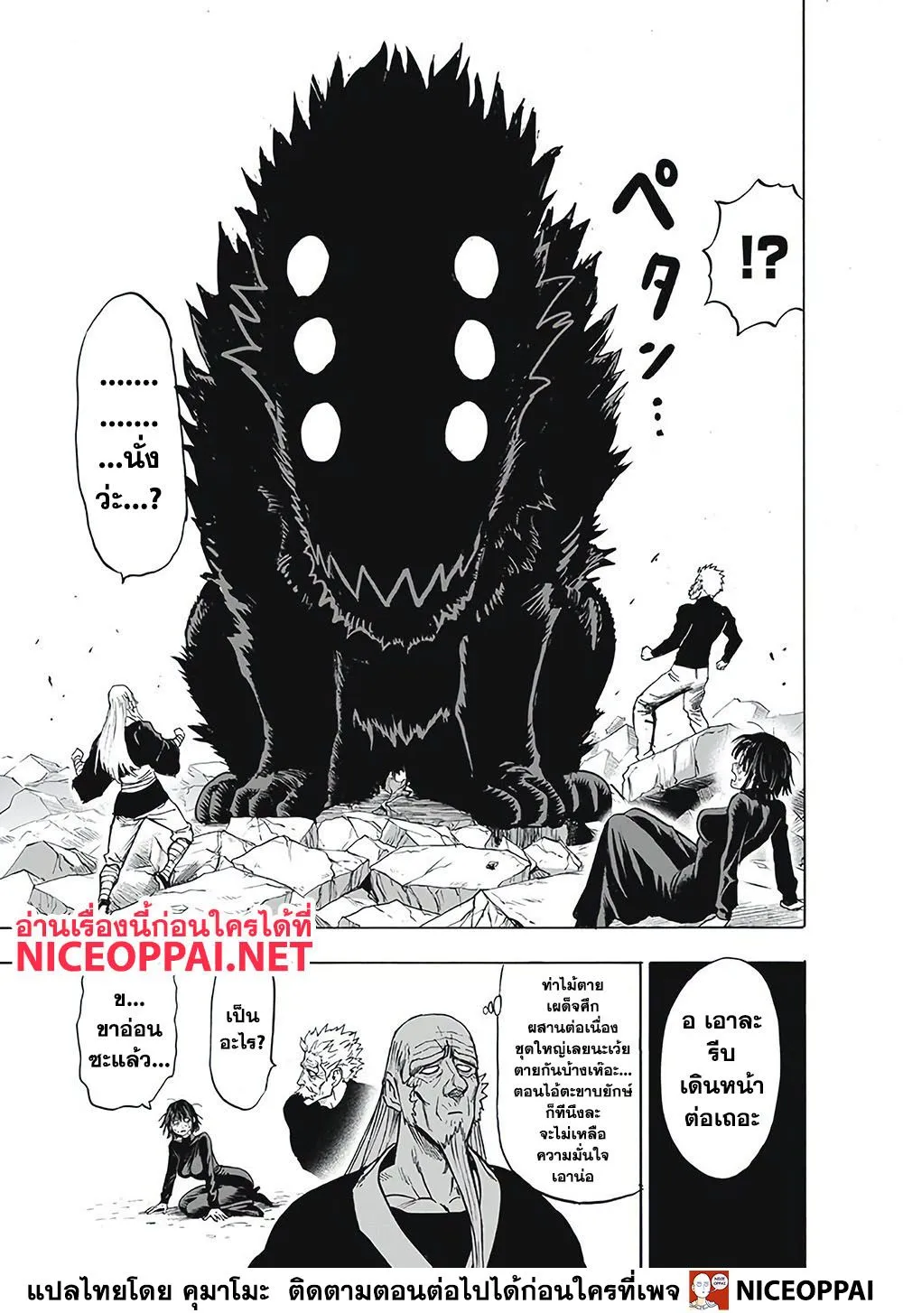 One Punch-Man - หน้า 8