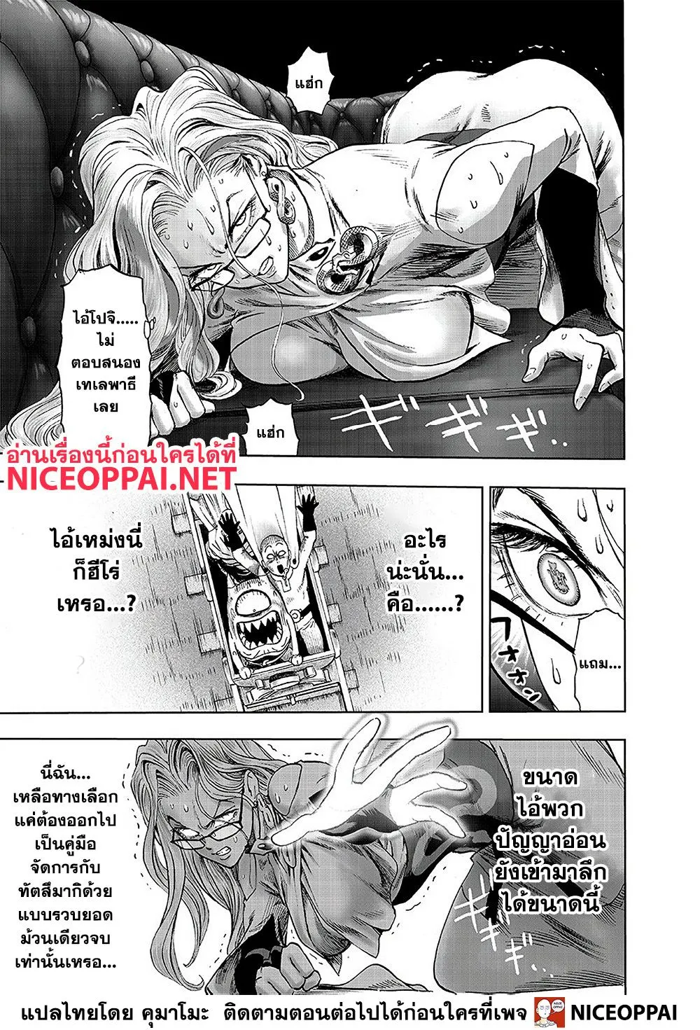 One Punch-Man - หน้า 16