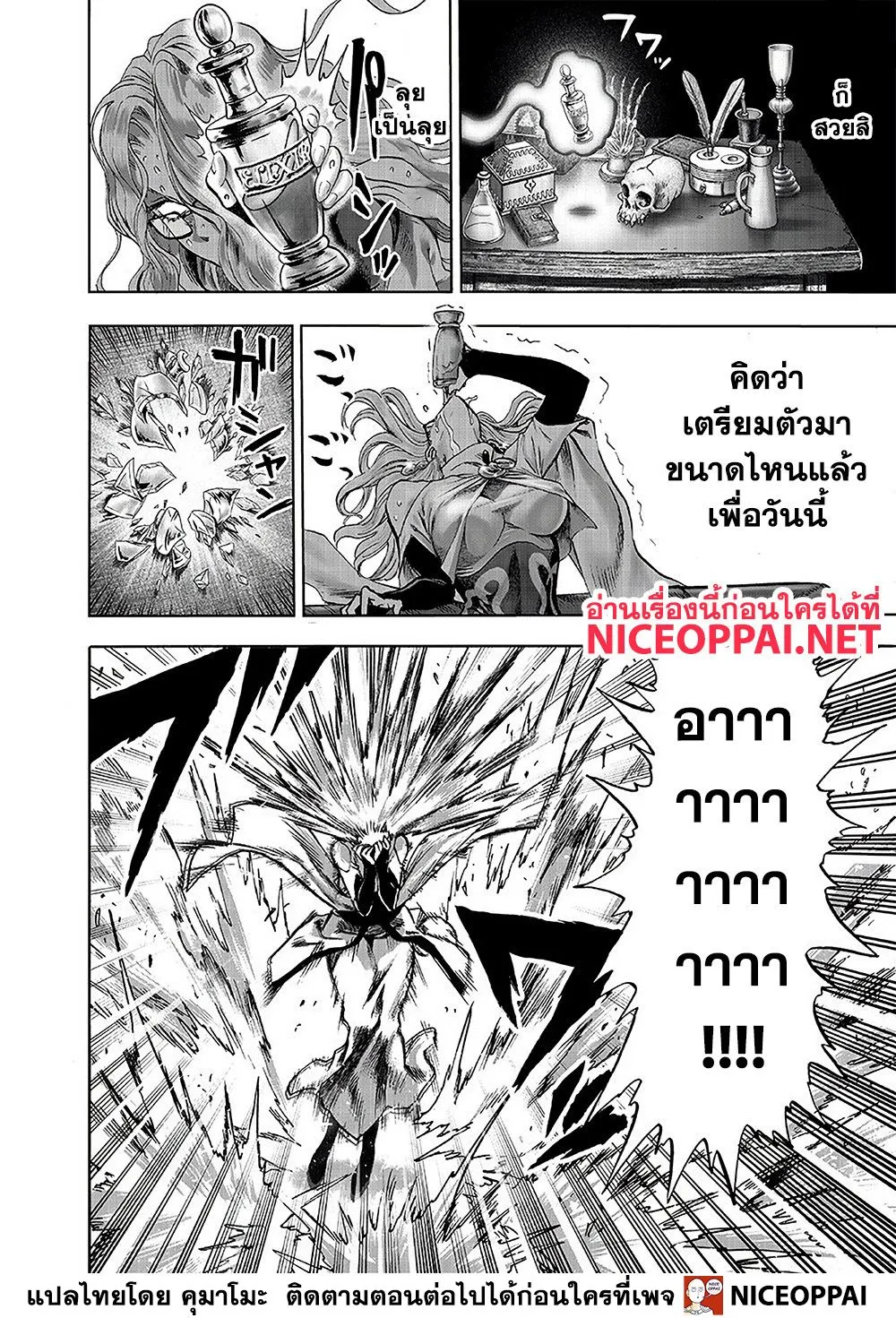 One Punch-Man - หน้า 17