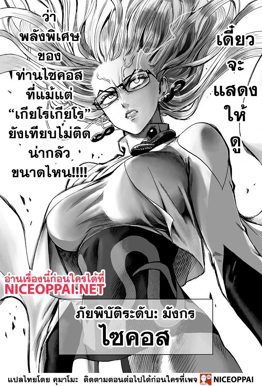 One Punch-Man - หน้า 18