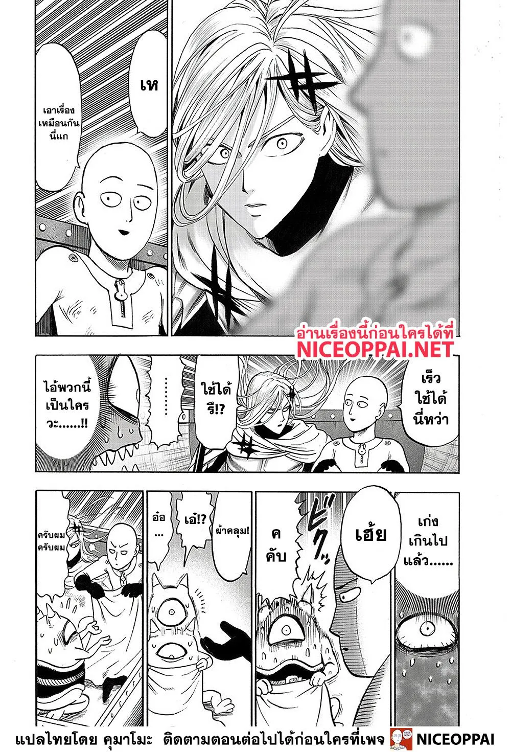 One Punch-Man - หน้า 7