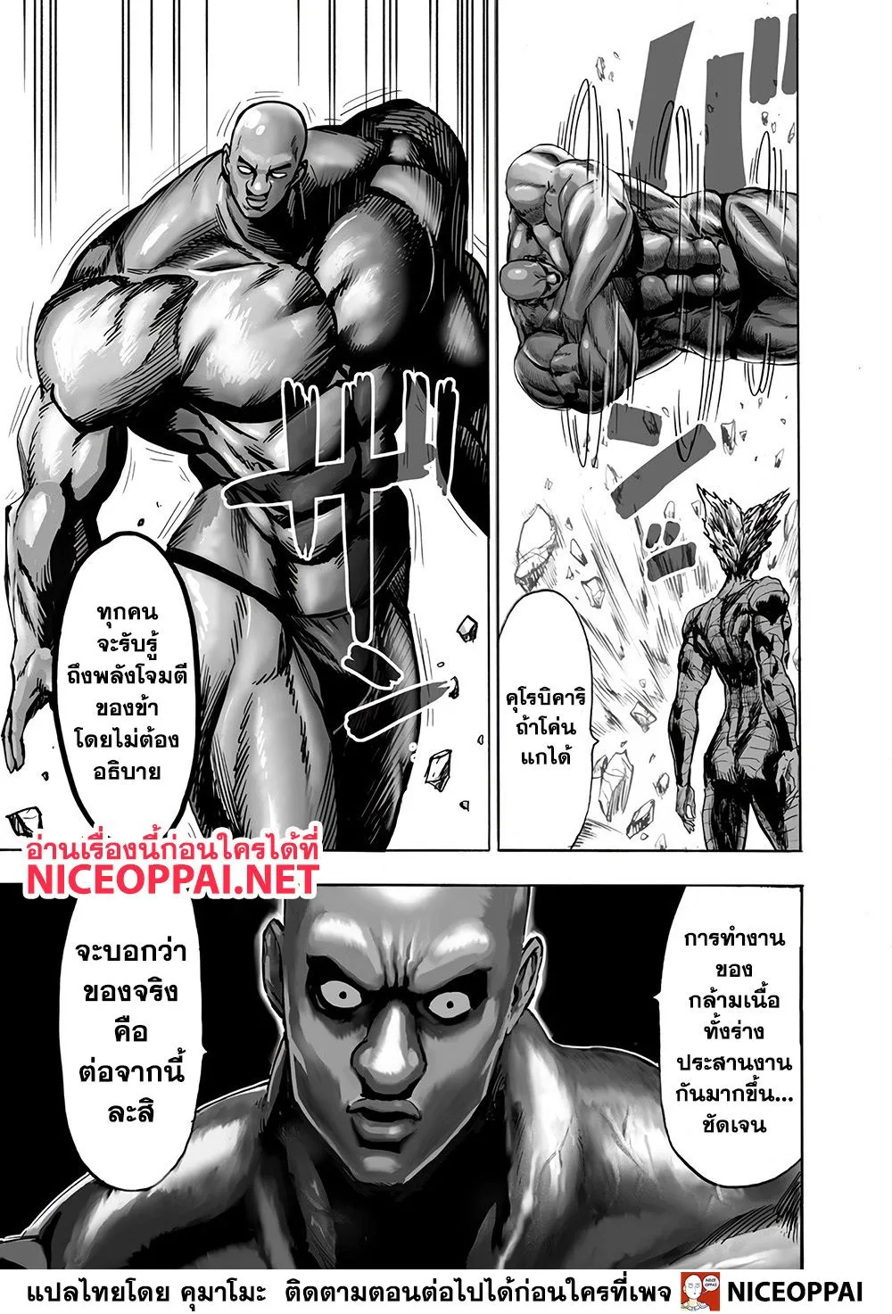 One Punch-Man - หน้า 14