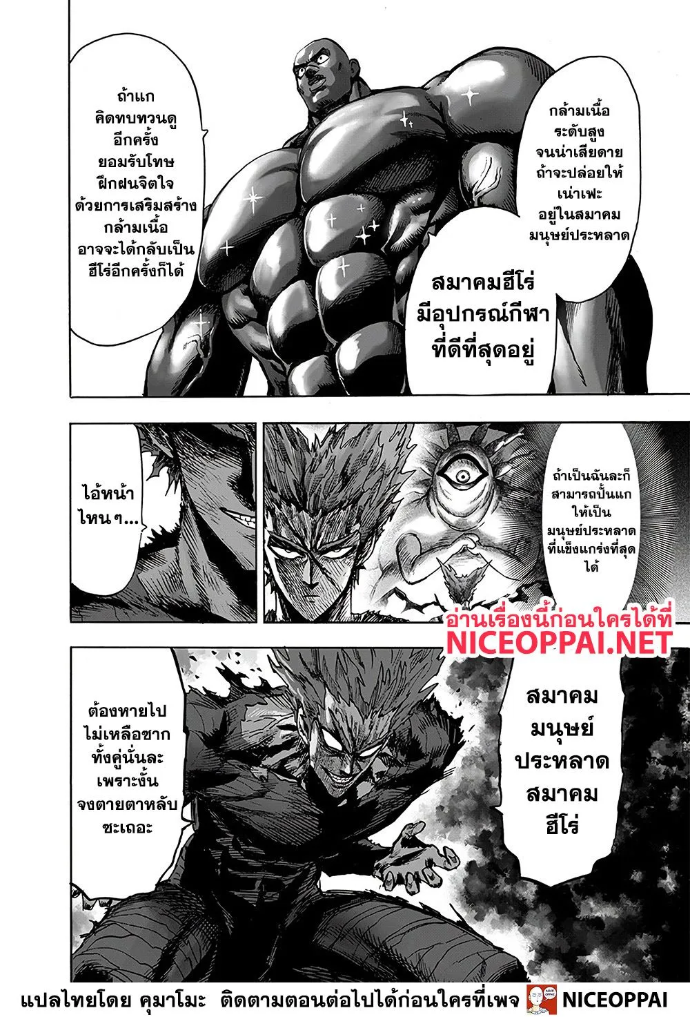 One Punch-Man - หน้า 15