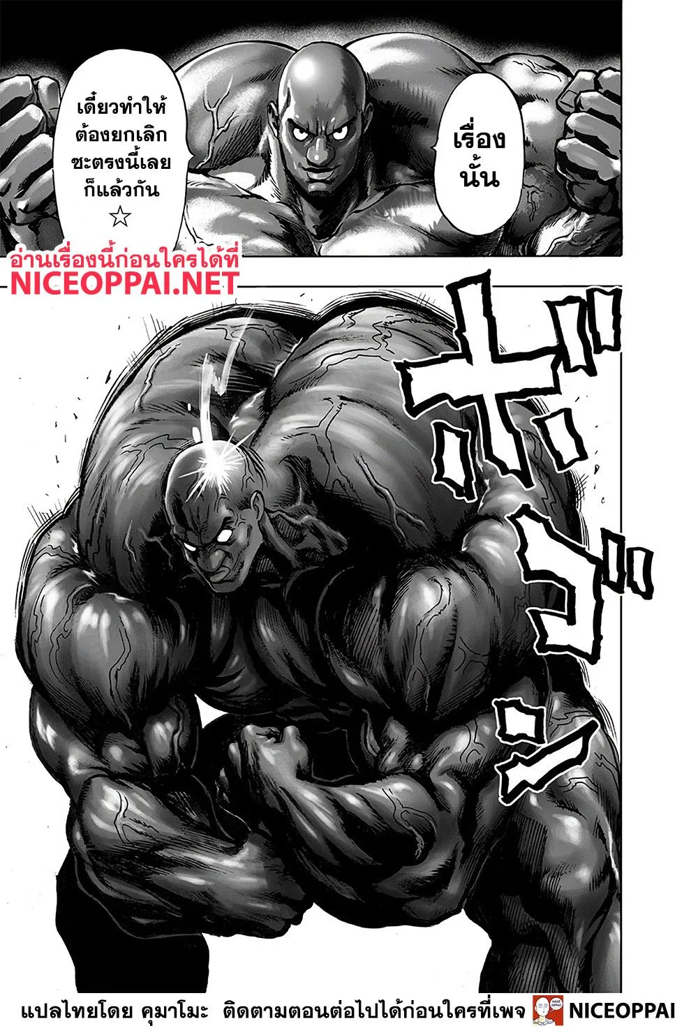 One Punch-Man - หน้า 16