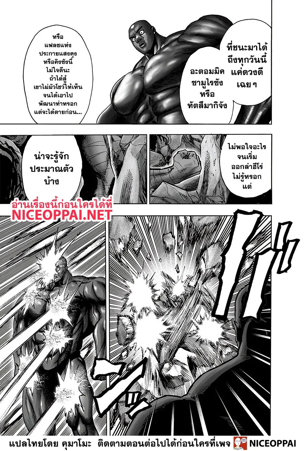 One Punch-Man - หน้า 21