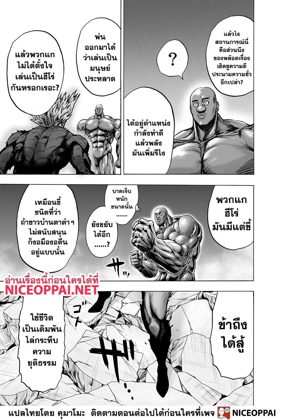 One Punch-Man - หน้า 23