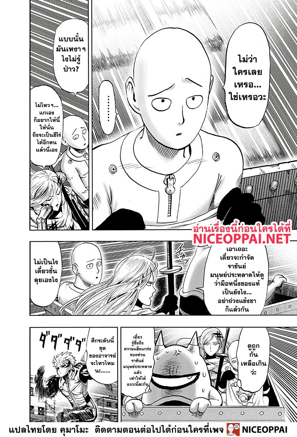 One Punch-Man - หน้า 26