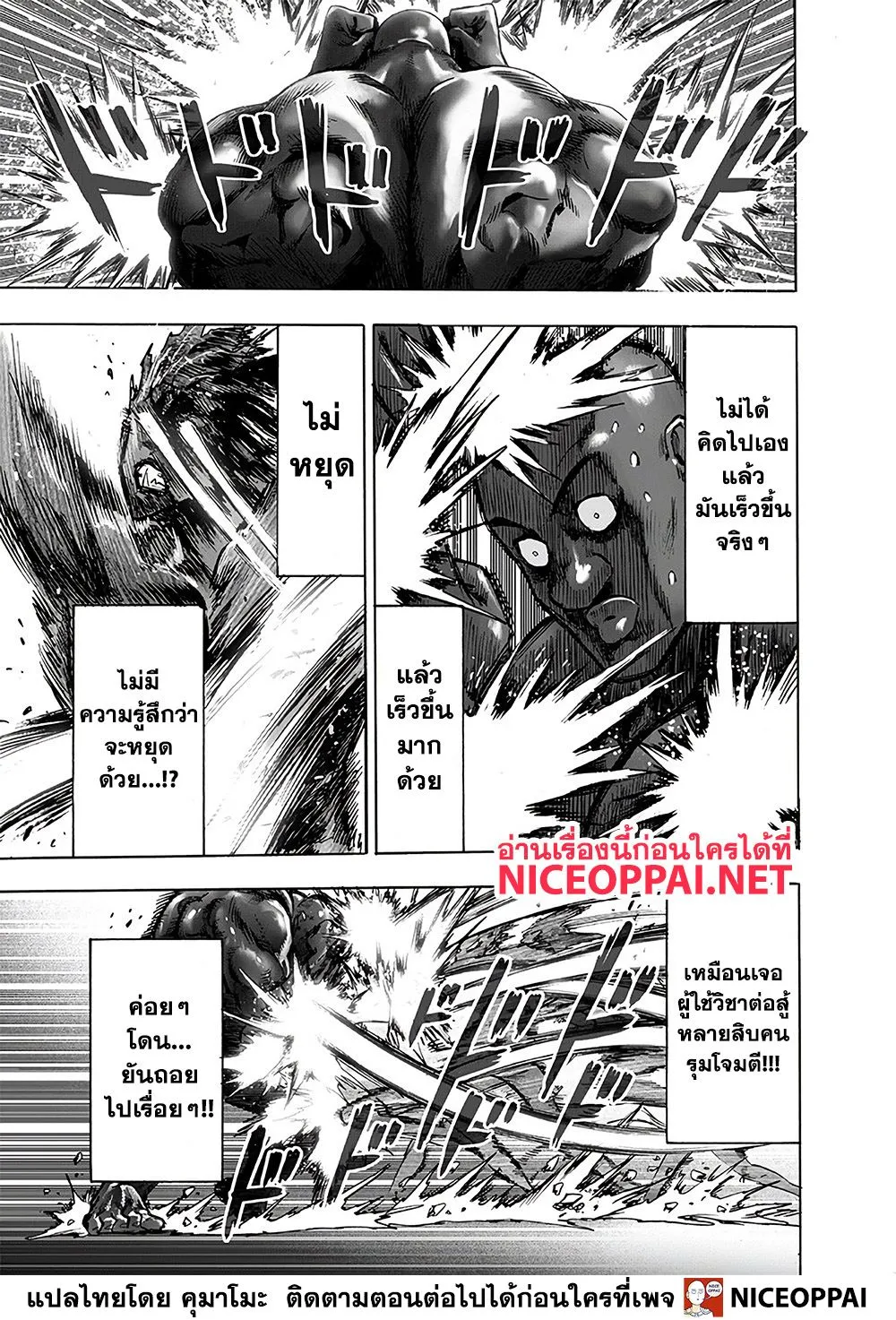 One Punch-Man - หน้า 29