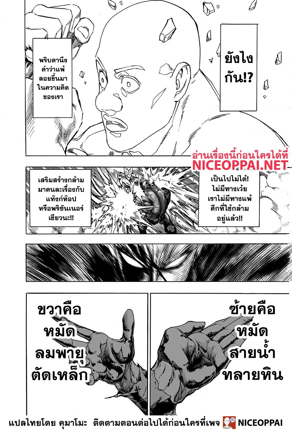 One Punch-Man - หน้า 30