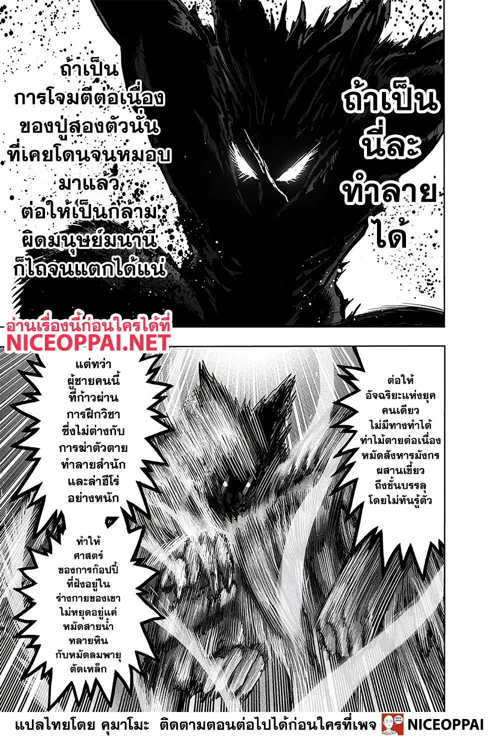 One Punch-Man - หน้า 31