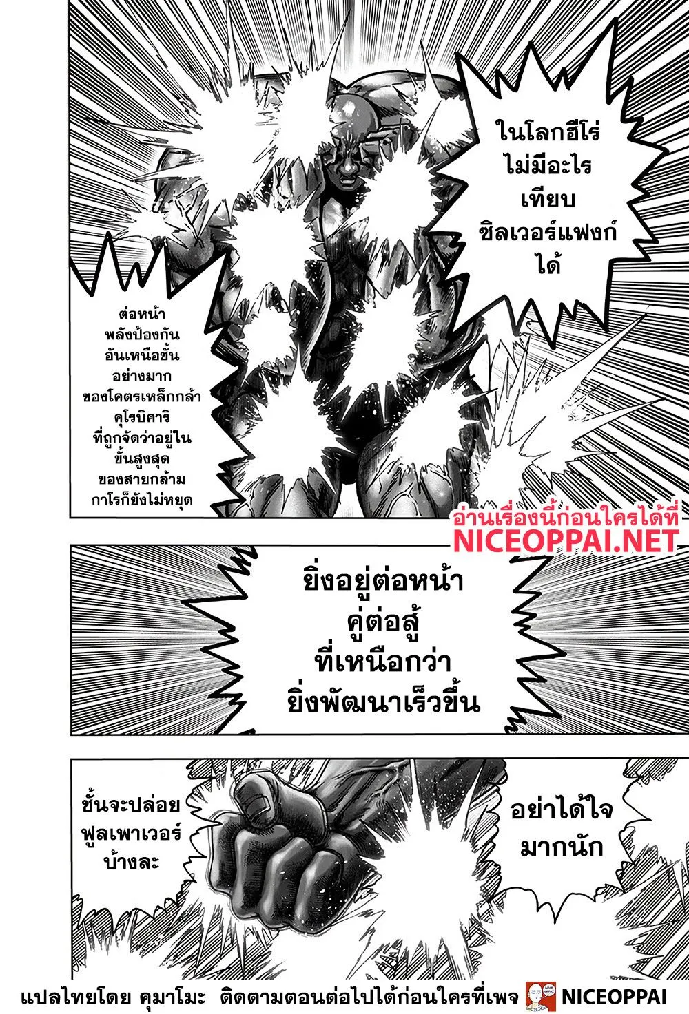 One Punch-Man - หน้า 32