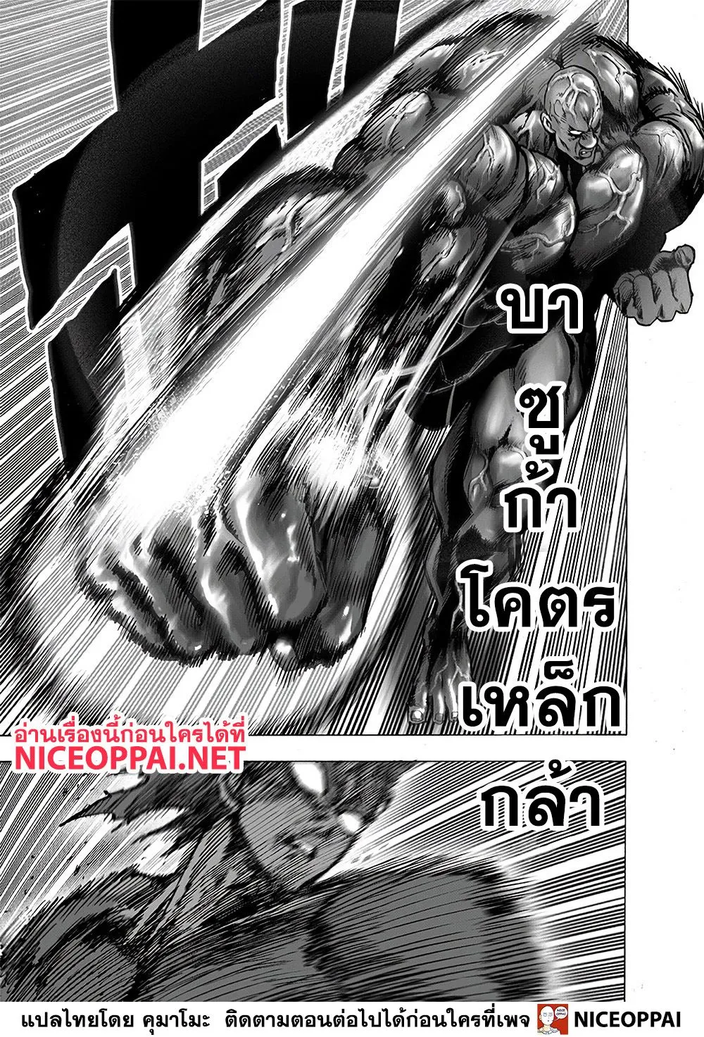 One Punch-Man - หน้า 33