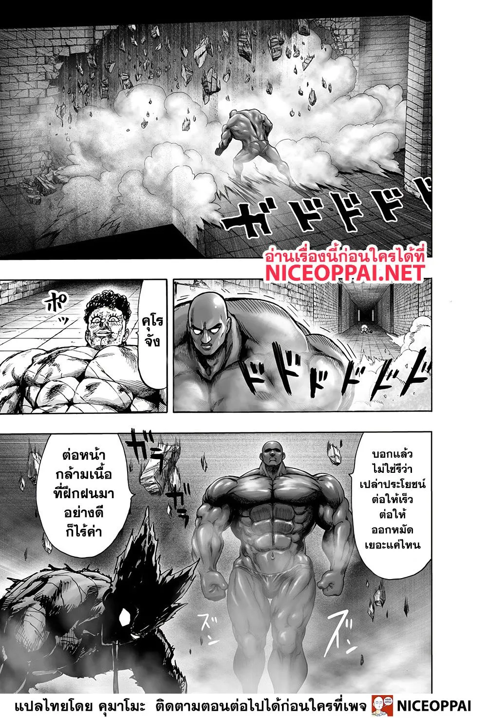 One Punch-Man - หน้า 4