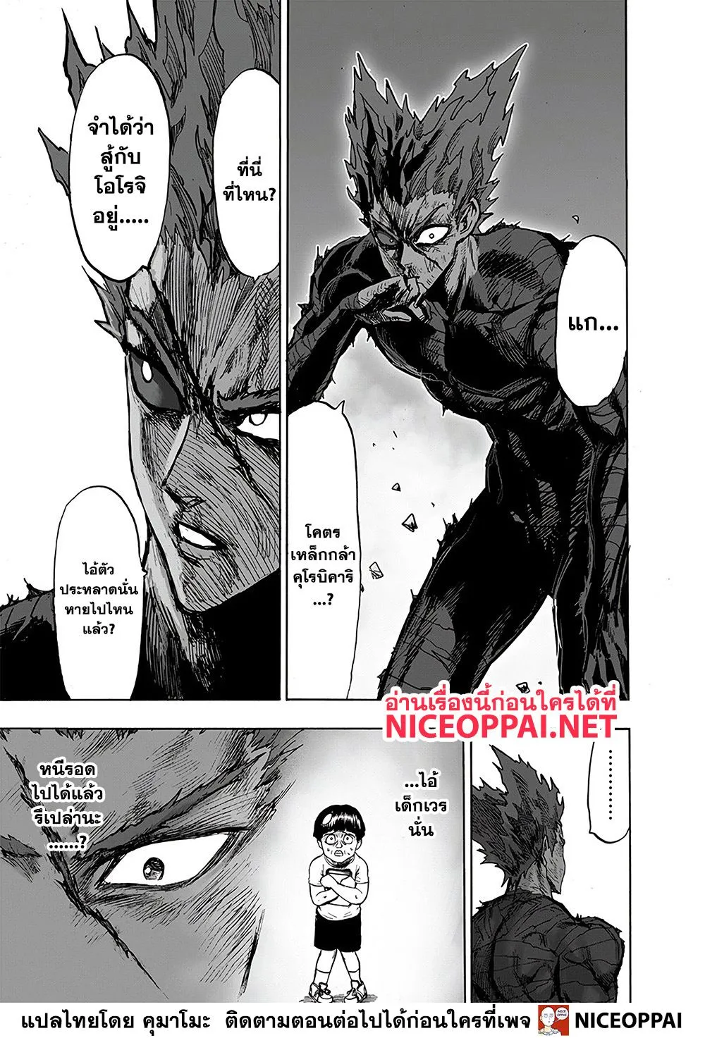 One Punch-Man - หน้า 8