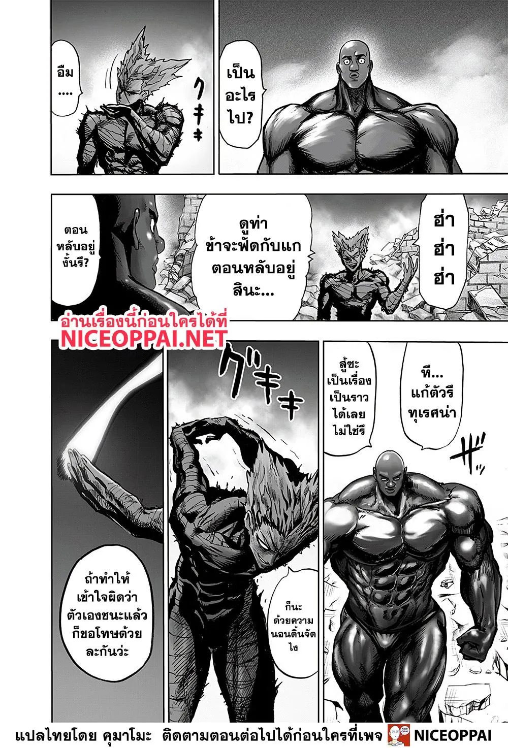 One Punch-Man - หน้า 9