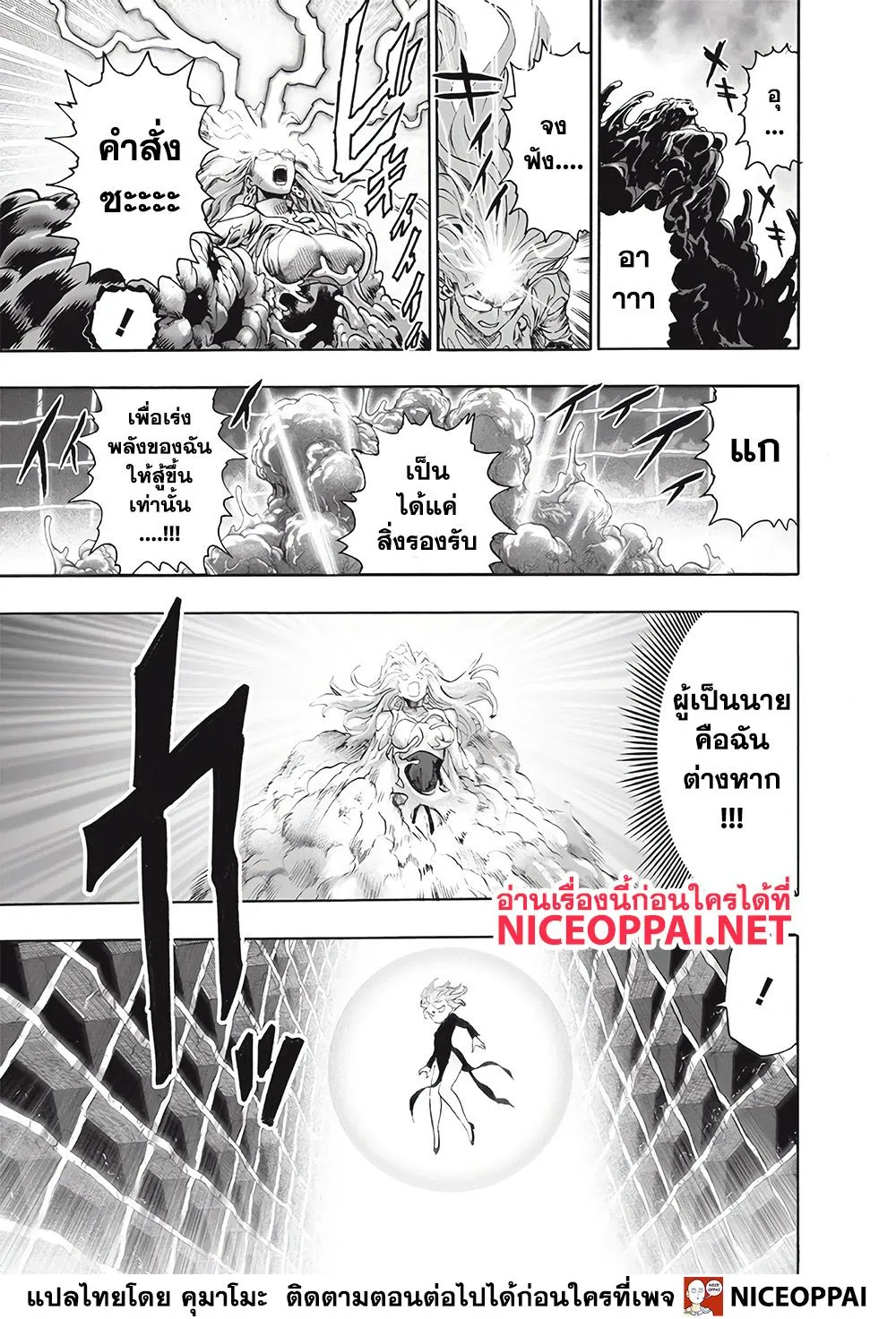 One Punch-Man - หน้า 10