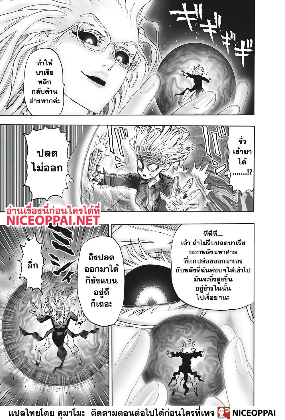 One Punch-Man - หน้า 18