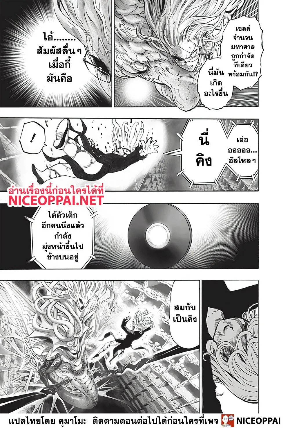 One Punch-Man - หน้า 24