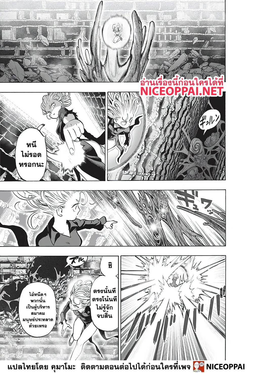 One Punch-Man - หน้า 6