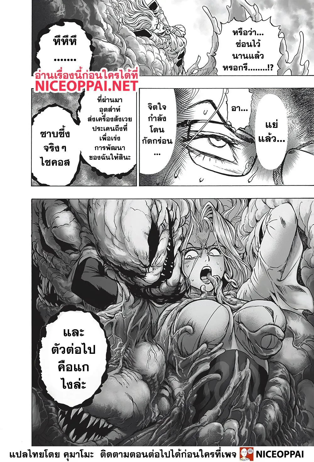 One Punch-Man - หน้า 9