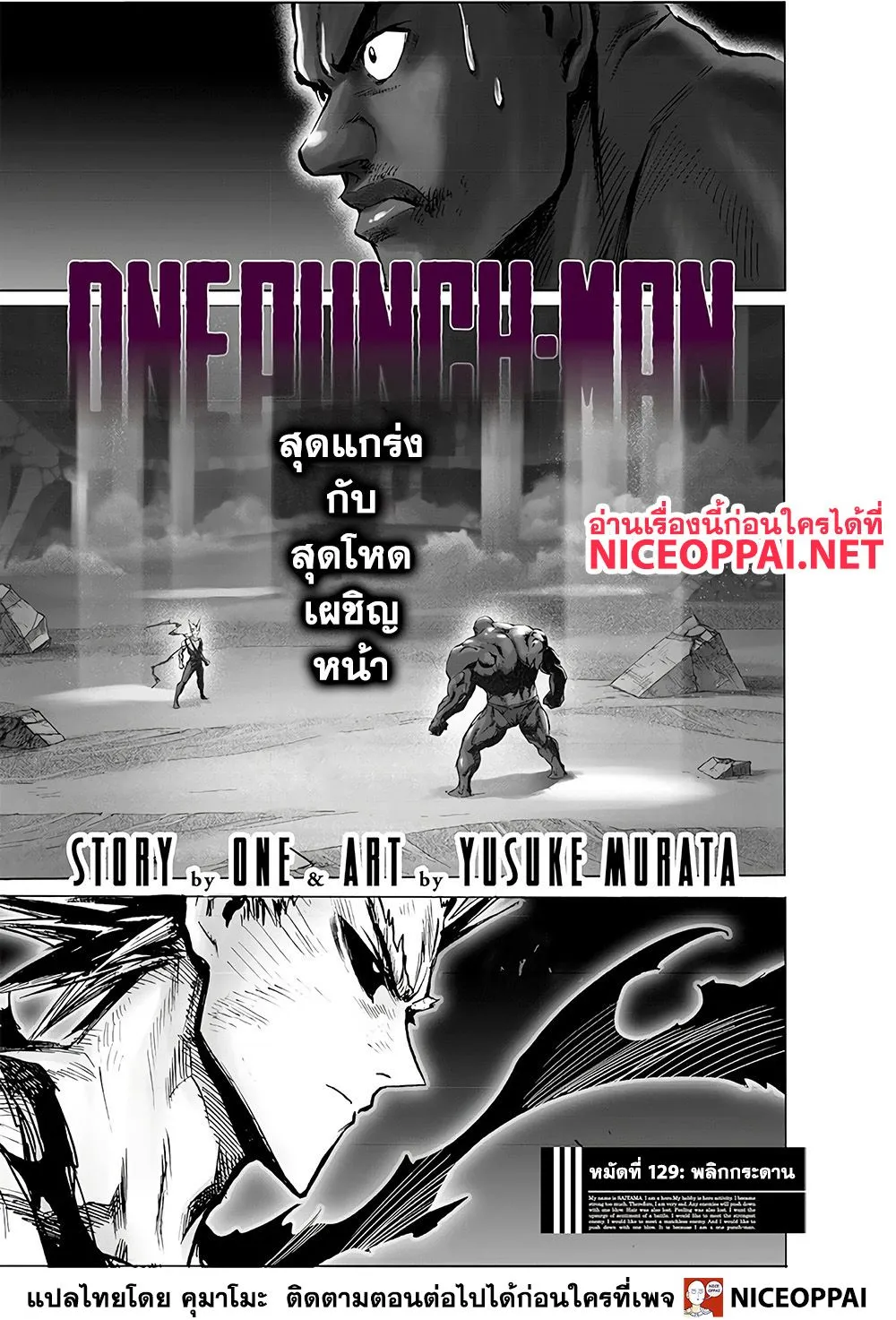 One Punch-Man - หน้า 1