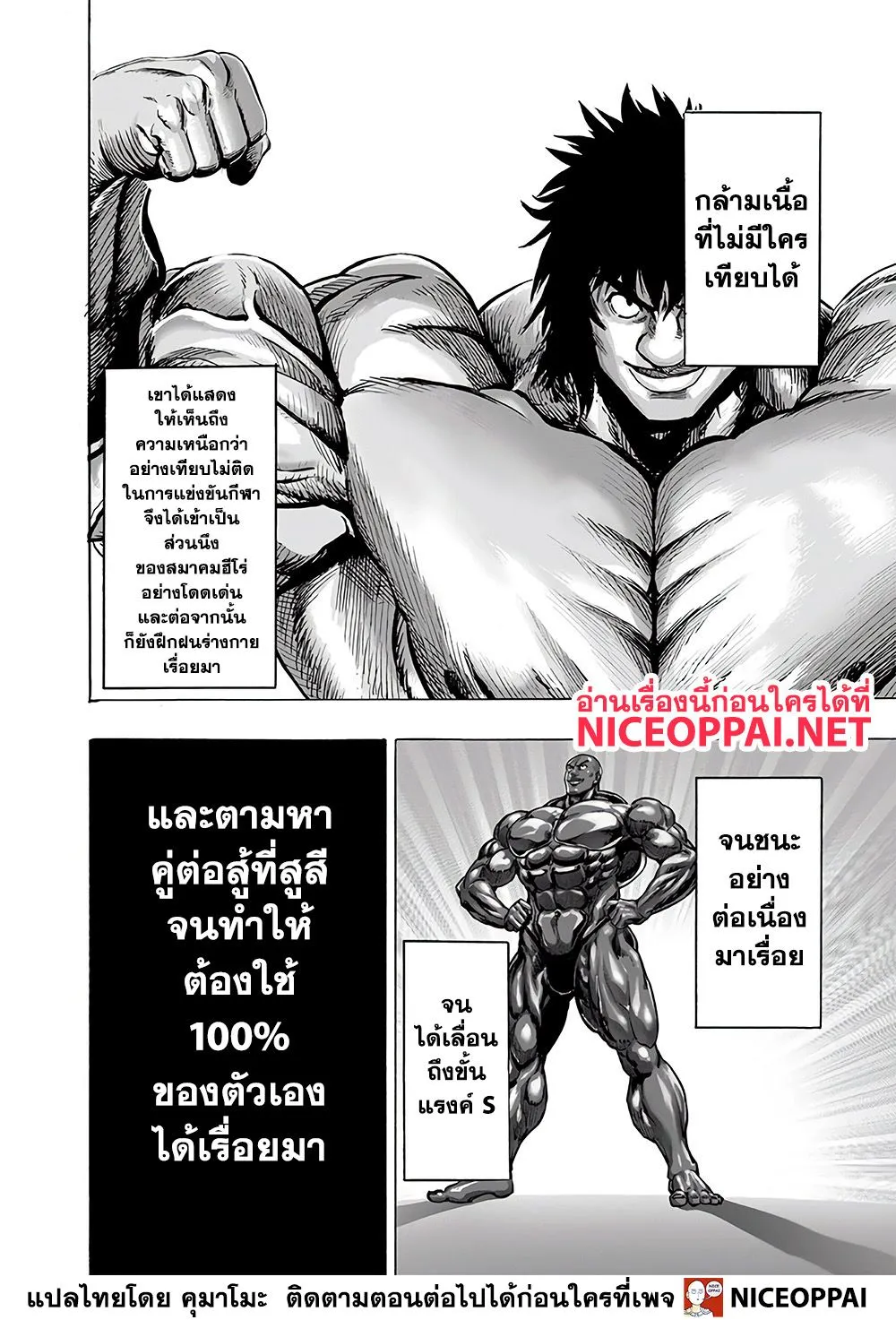 One Punch-Man - หน้า 11