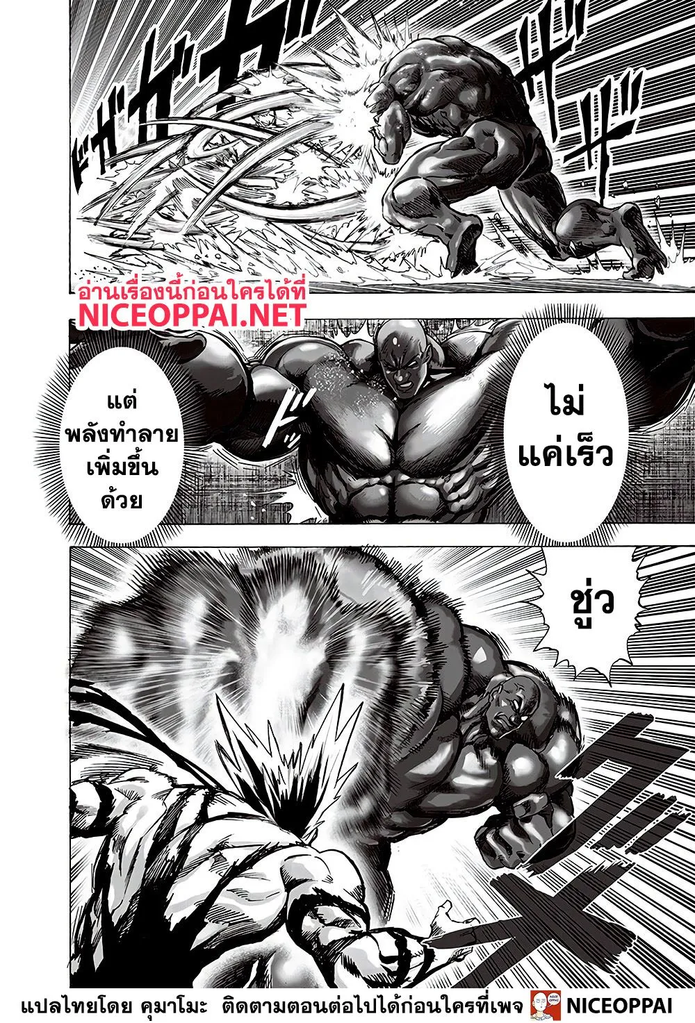 One Punch-Man - หน้า 2