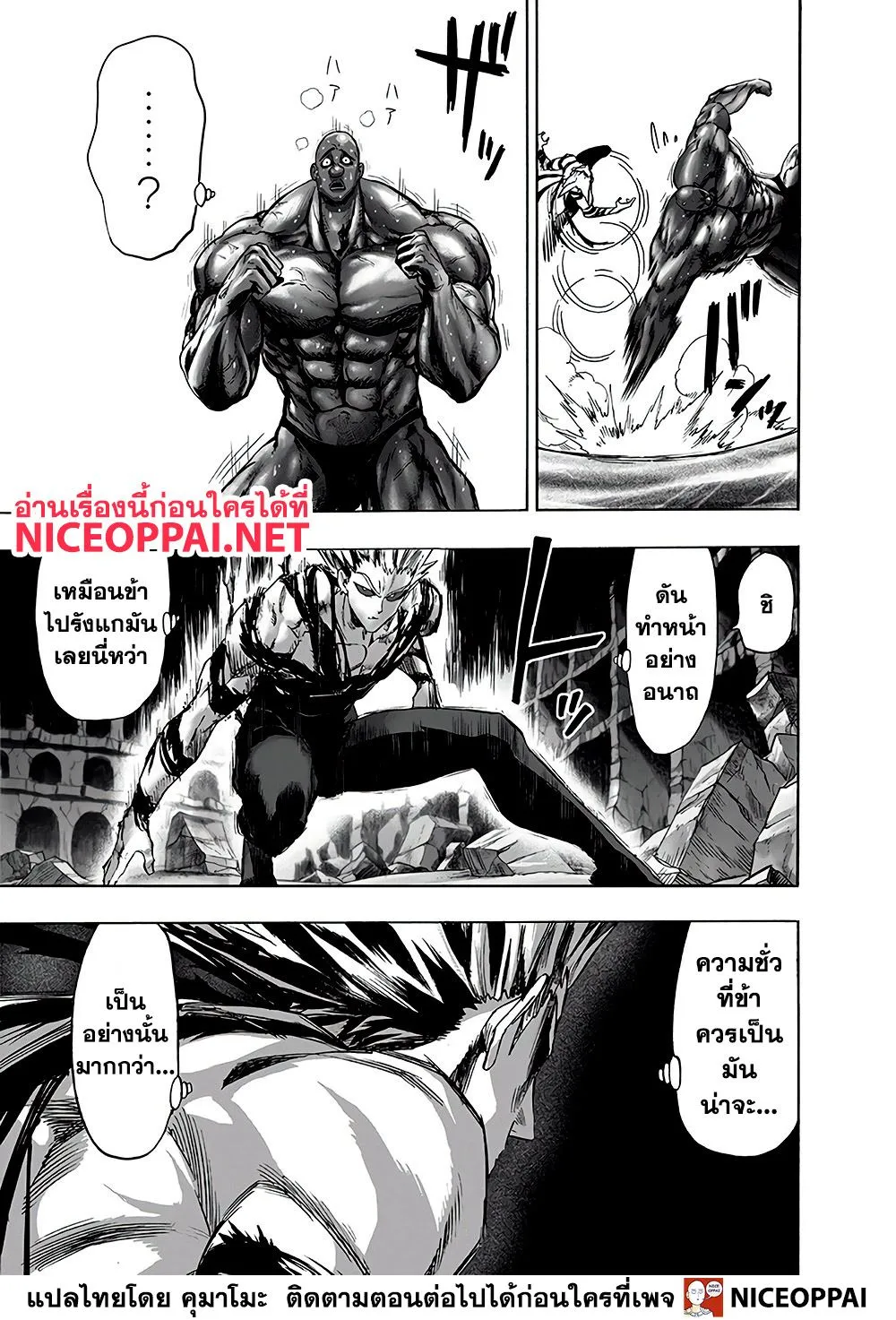 One Punch-Man - หน้า 21