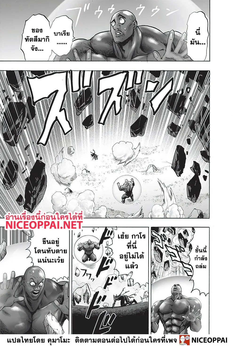 One Punch-Man - หน้า 23