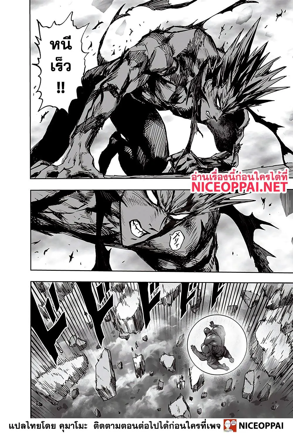 One Punch-Man - หน้า 24