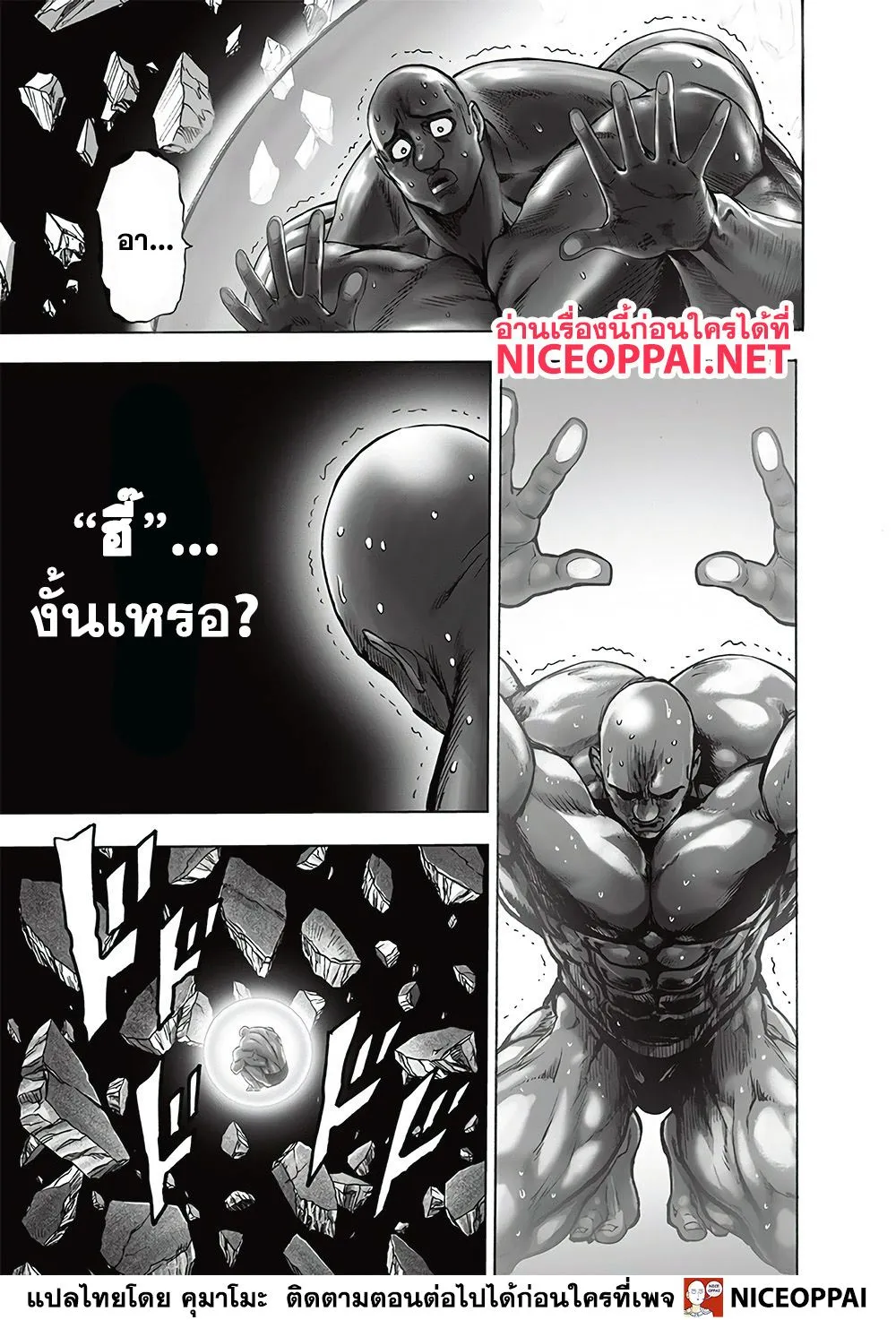 One Punch-Man - หน้า 25