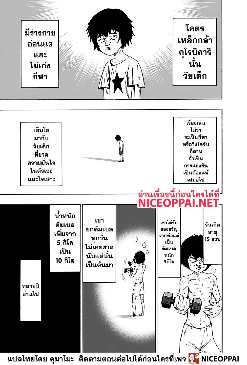 One Punch-Man - หน้า 8