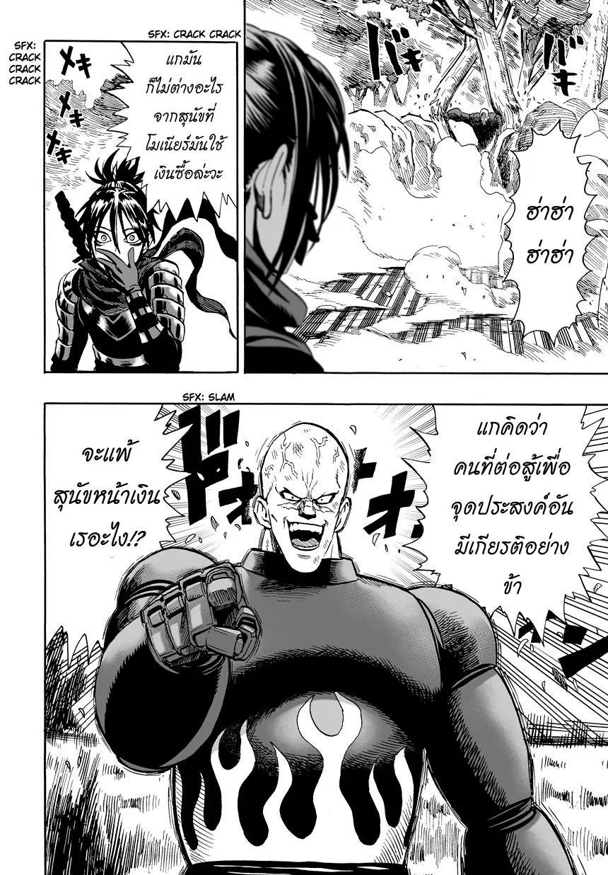 One Punch-Man - หน้า 14