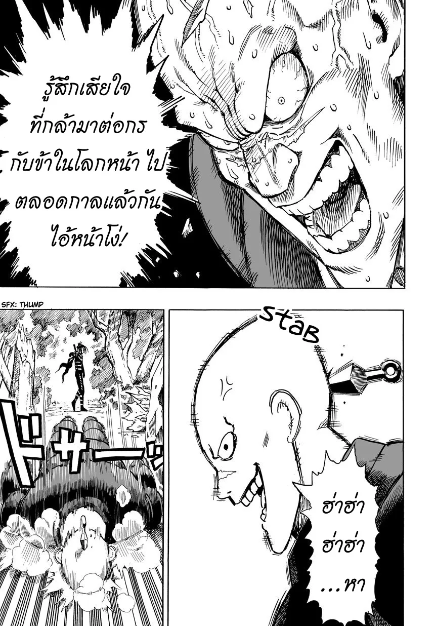 One Punch-Man - หน้า 21