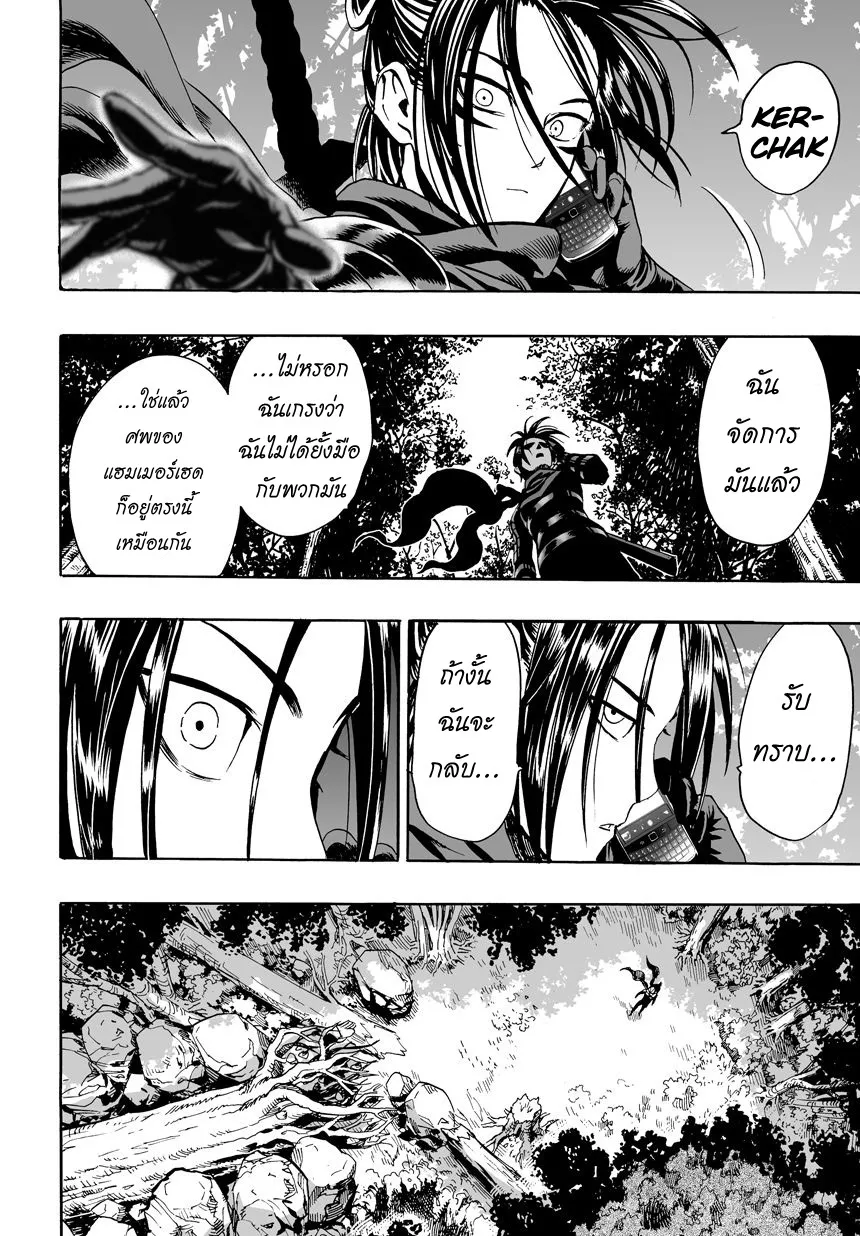 One Punch-Man - หน้า 22