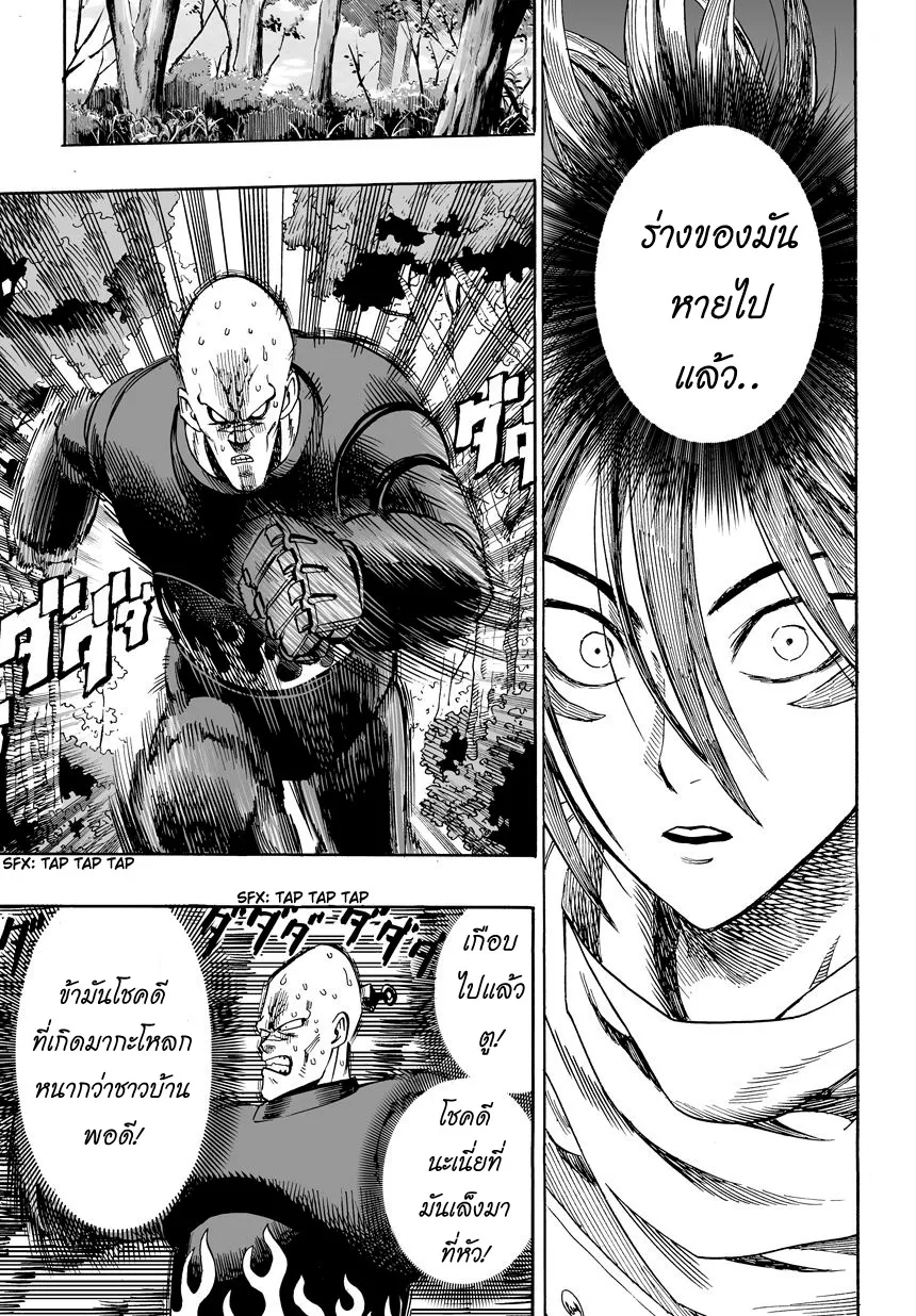 One Punch-Man - หน้า 23