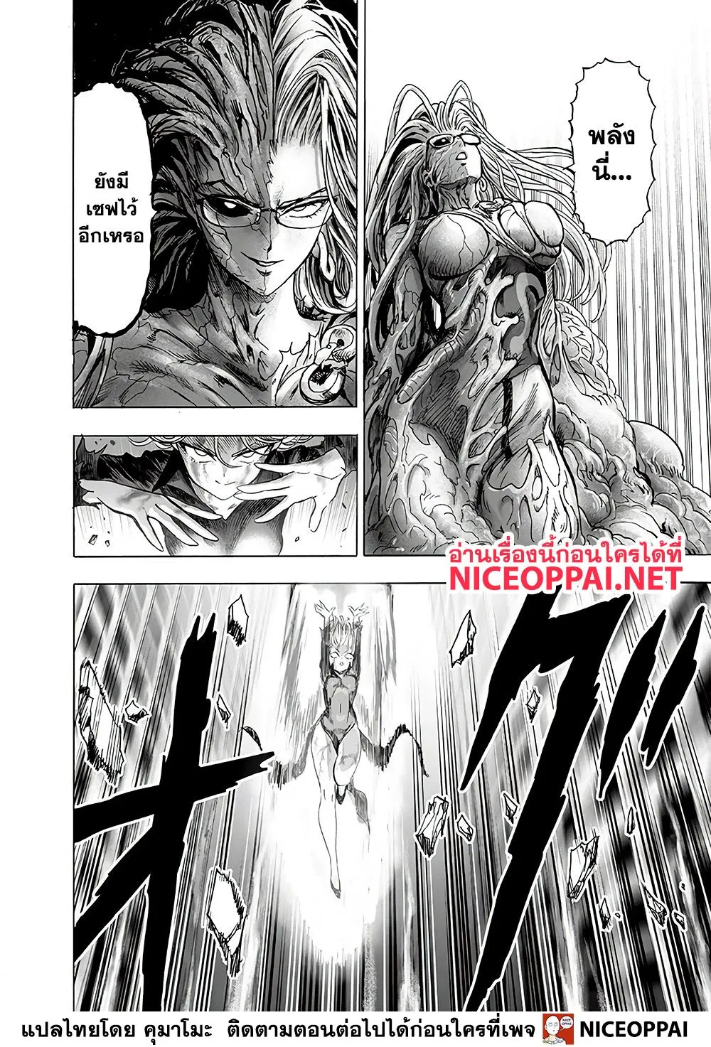 One Punch-Man - หน้า 10