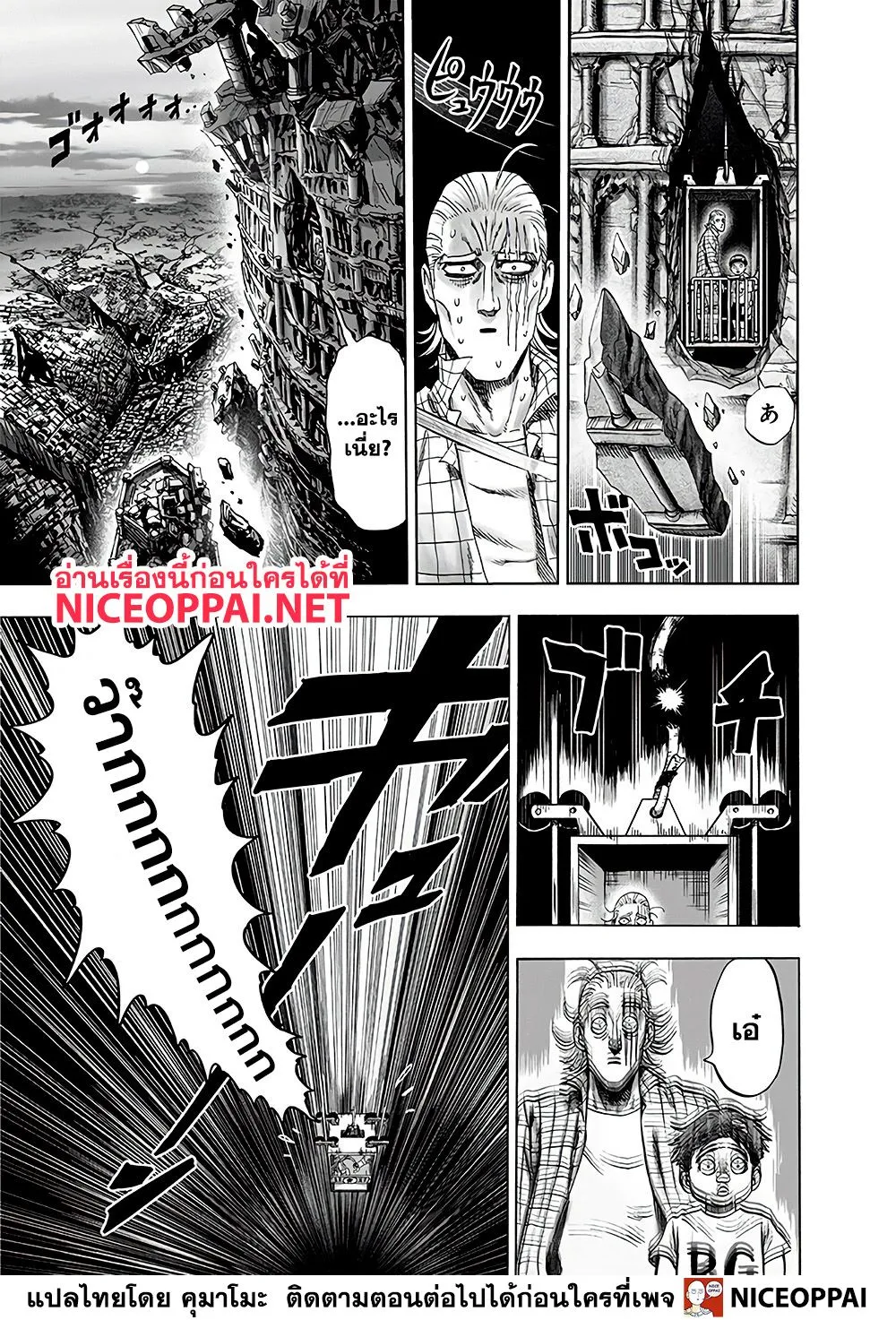 One Punch-Man - หน้า 16