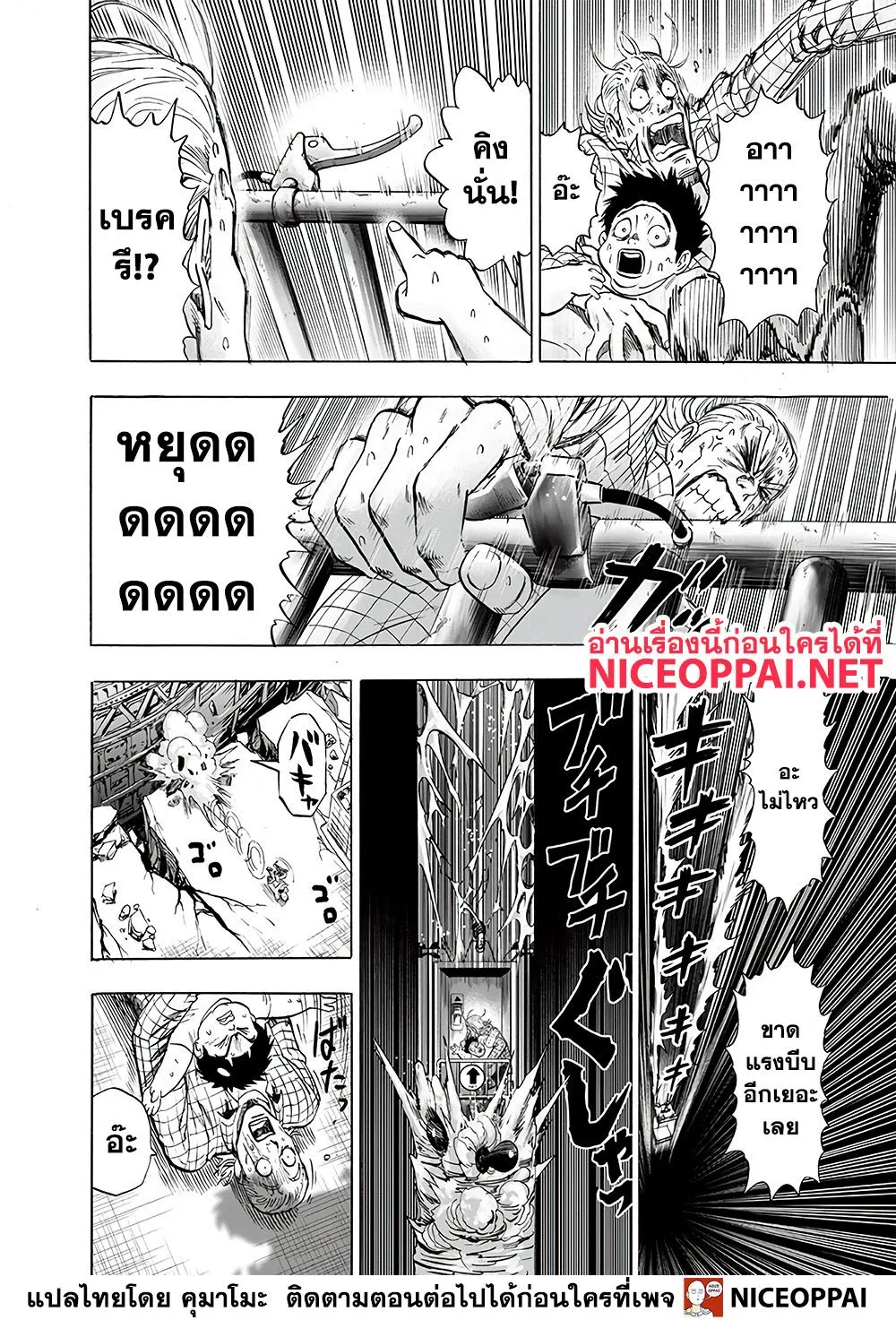 One Punch-Man - หน้า 17