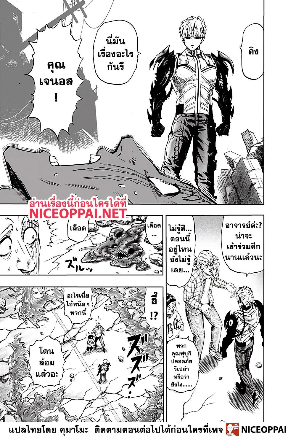 One Punch-Man - หน้า 18