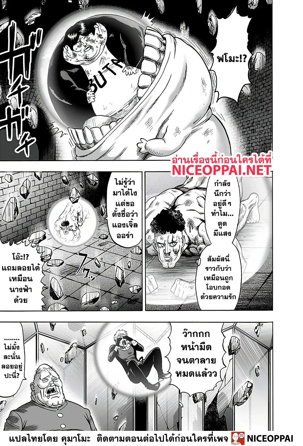 One Punch-Man - หน้า 5