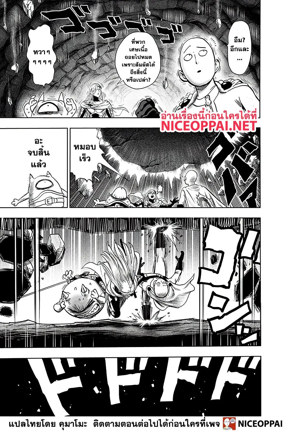 One Punch-Man - หน้า 7