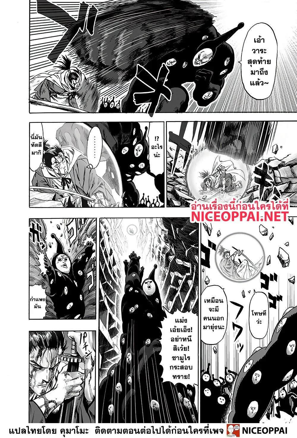 One Punch-Man - หน้า 8