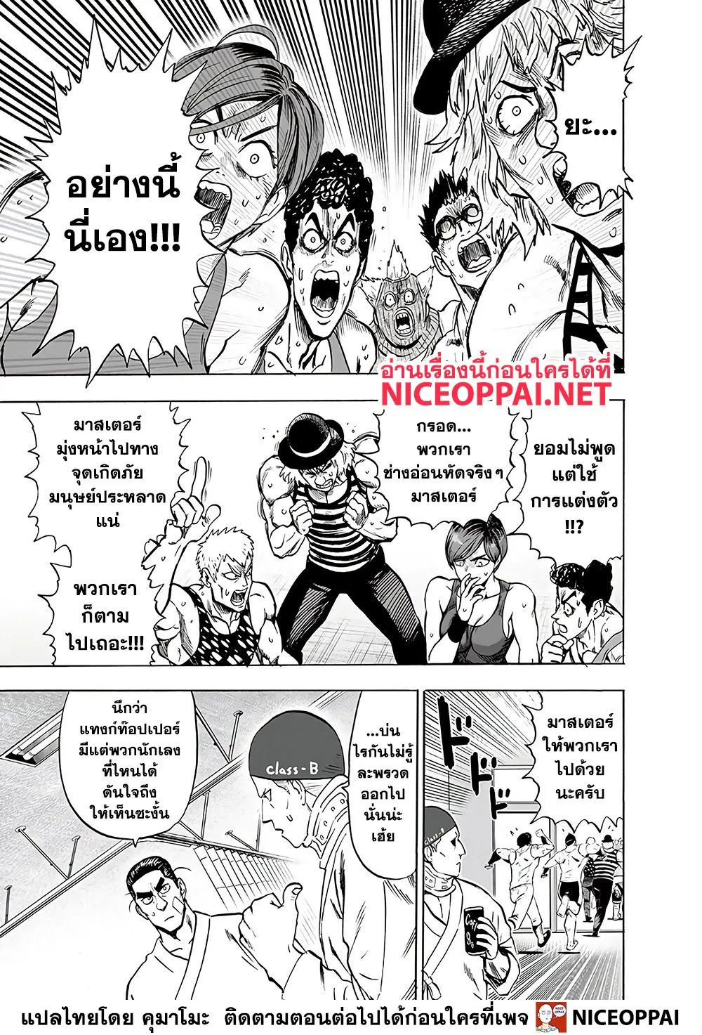 One Punch-Man - หน้า 13