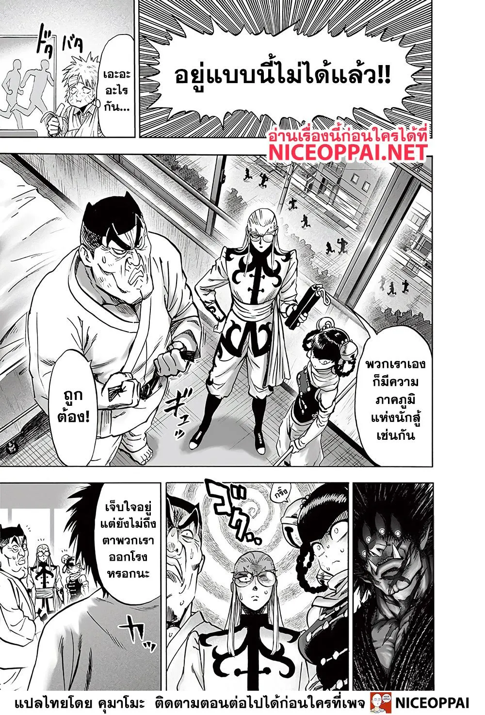 One Punch-Man - หน้า 15